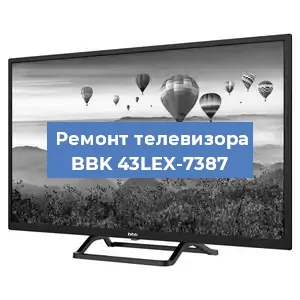 Замена тюнера на телевизоре BBK 43LEX-7387 в Воронеже